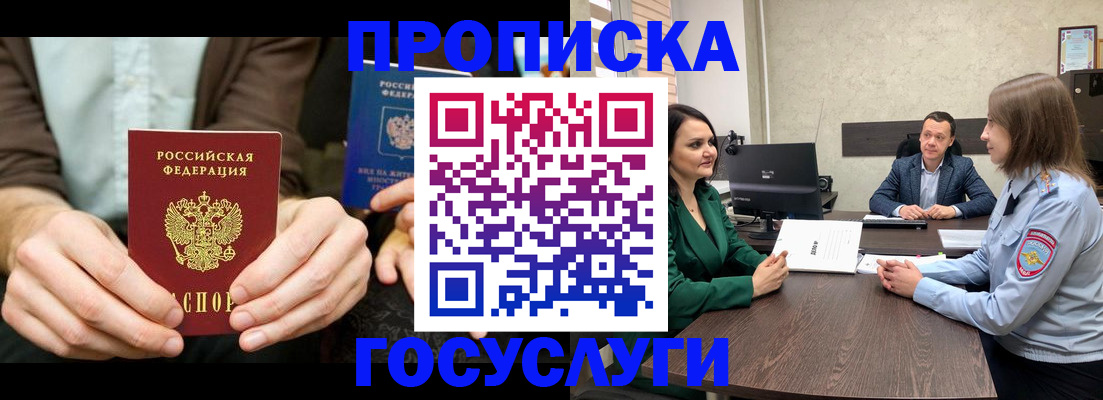 прописка в квартире в Гагарине